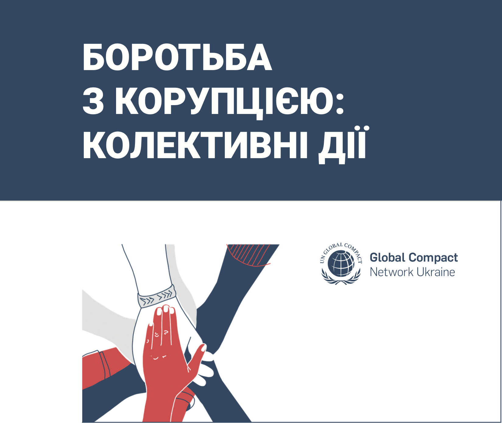 Cover of the handbook - Fighting corruption: Collective Action. 
