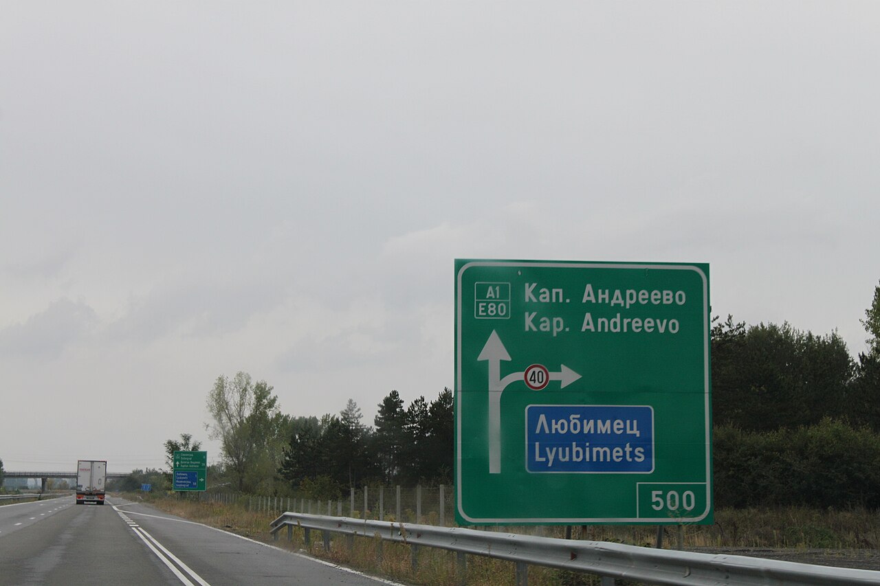 Image from the road near the Kapitan Andreevo border crossing check point in Bulgaria. Photo: Bin im Garten, CC BY-SA 3.0 via Wikimedia Commons